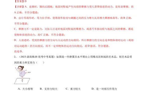专题8运动和力《运动和力》章末综合训练（教师版）_8、物理总复习_2024年中考复习资料_专项复习资料_完三年（2021&mdash;2023）中考真题分项精编（全国通用）