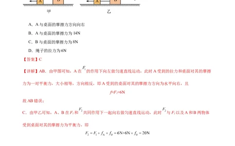 专题8运动和力《运动和力》章末综合训练（教师版）_8、物理总复习_2024年中考复习资料_专项复习资料_完三年（2021&mdash;2023）中考真题分项精编（全国通用）
