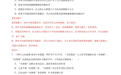 专题8运动和力《运动和力》章末综合训练（教师版）_8、物理总复习_2024年中考复习资料_专项复习资料_完三年（2021&mdash;2023）中考真题分项精编（全国通用）