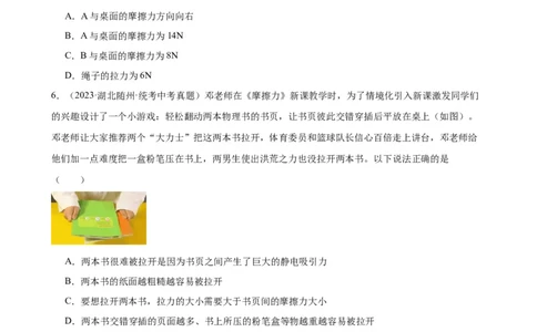 专题8运动和力《运动和力》章末综合训练（学生版）_8、物理总复习_2024年中考复习资料_专项复习资料_完三年（2021&mdash;2023）中考真题分项精编（全国通用）