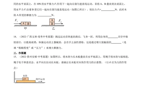 专题8运动和力《运动和力》章末综合训练（学生版）_8、物理总复习_2024年中考复习资料_专项复习资料_完三年（2021&mdash;2023）中考真题分项精编（全国通用）
