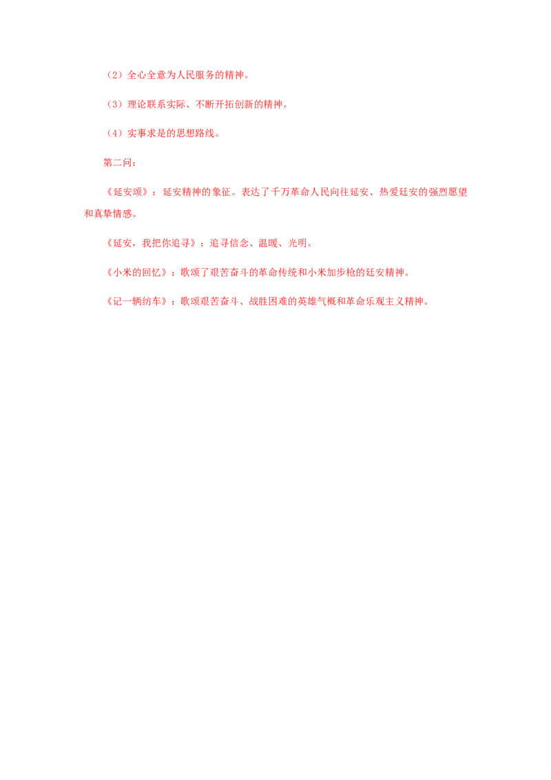 02《回延安》（课后解析）_初中全科电子版试卷练习试题_语文_8下初中人教部编版语文练习、试卷_部编语文八年级下课时练习（025份）