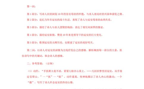 02《回延安》（课后解析）_初中全科电子版试卷练习试题_语文_8下初中人教部编版语文练习、试卷_部编语文八年级下课时练习（025份）