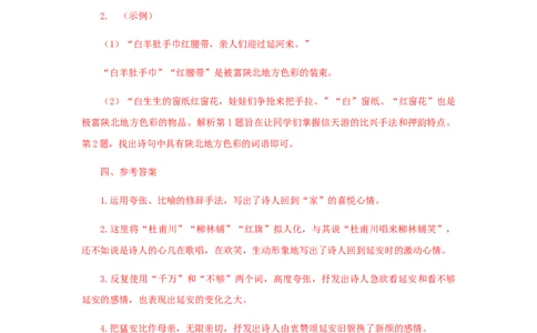 02《回延安》（课后解析）_初中全科电子版试卷练习试题_语文_8下初中人教部编版语文练习、试卷_部编语文八年级下课时练习（025份）