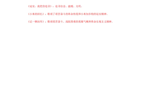 02《回延安》（课后解析）_初中全科电子版试卷练习试题_语文_8下初中人教部编版语文练习、试卷_部编语文八年级下课时练习（025份）