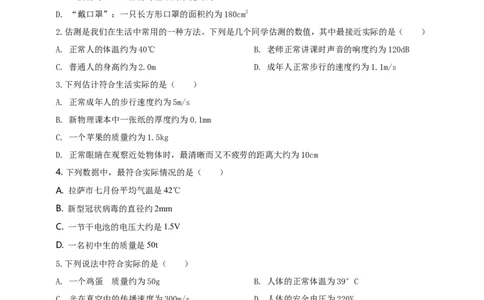 专题47物理量数值估测问题（原卷版）_8、物理总复习_8.中考物理总复习_2023年中考复习资料_二轮复习_2023年二轮复习小微专题精准练助力中考物理四点问题大突破（通用版）