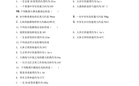 专题47物理量数值估测问题（原卷版）_8、物理总复习_8.中考物理总复习_2023年中考复习资料_二轮复习_2023年二轮复习小微专题精准练助力中考物理四点问题大突破（通用版）