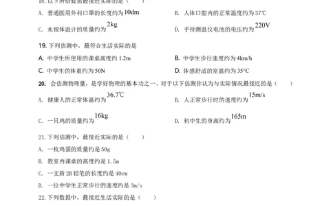 专题47物理量数值估测问题（原卷版）_8、物理总复习_8.中考物理总复习_2023年中考复习资料_二轮复习_2023年二轮复习小微专题精准练助力中考物理四点问题大突破（通用版）