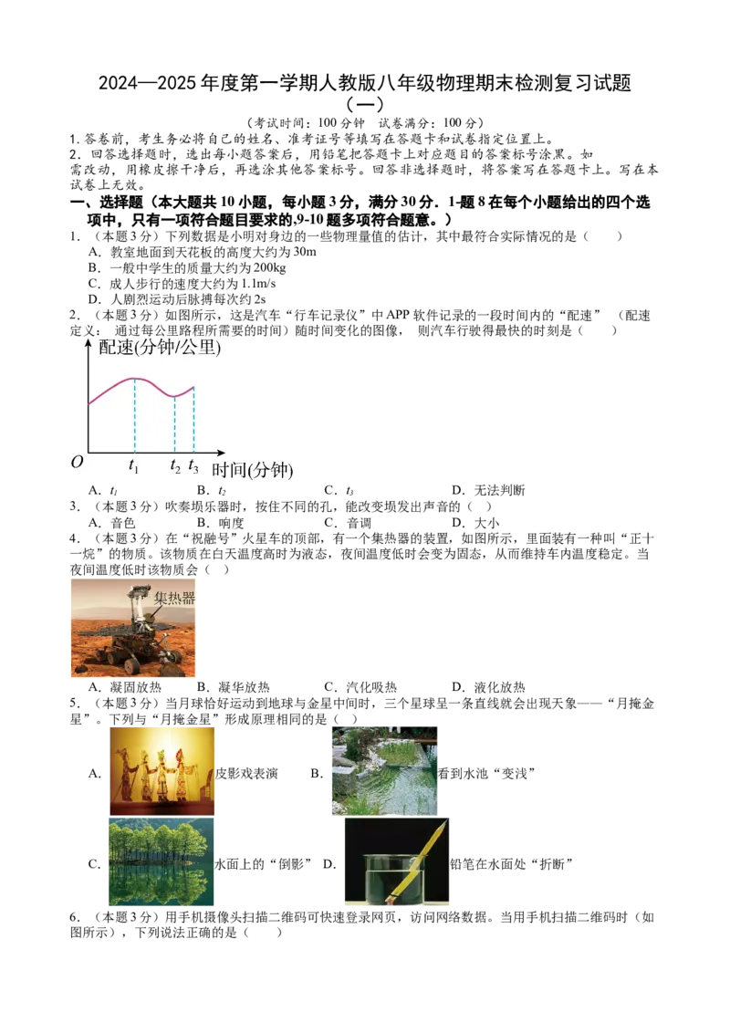 人教版八年级物理上学期期末检测复习练习试题（一）_初物_八年级上下册+九年级全一册物理_八年级物理上册_期中+期末（完）_期末