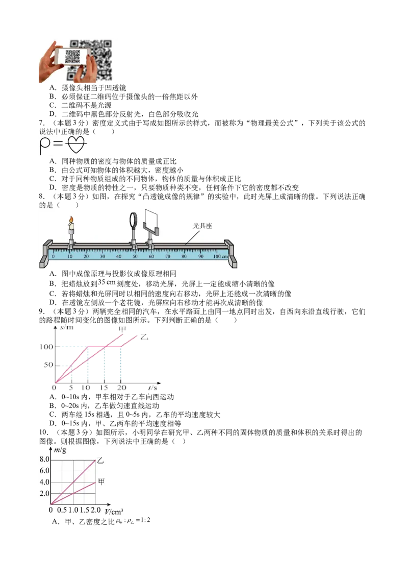 人教版八年级物理上学期期末检测复习练习试题（一）_初物_八年级上下册+九年级全一册物理_八年级物理上册_期中+期末（完）_期末