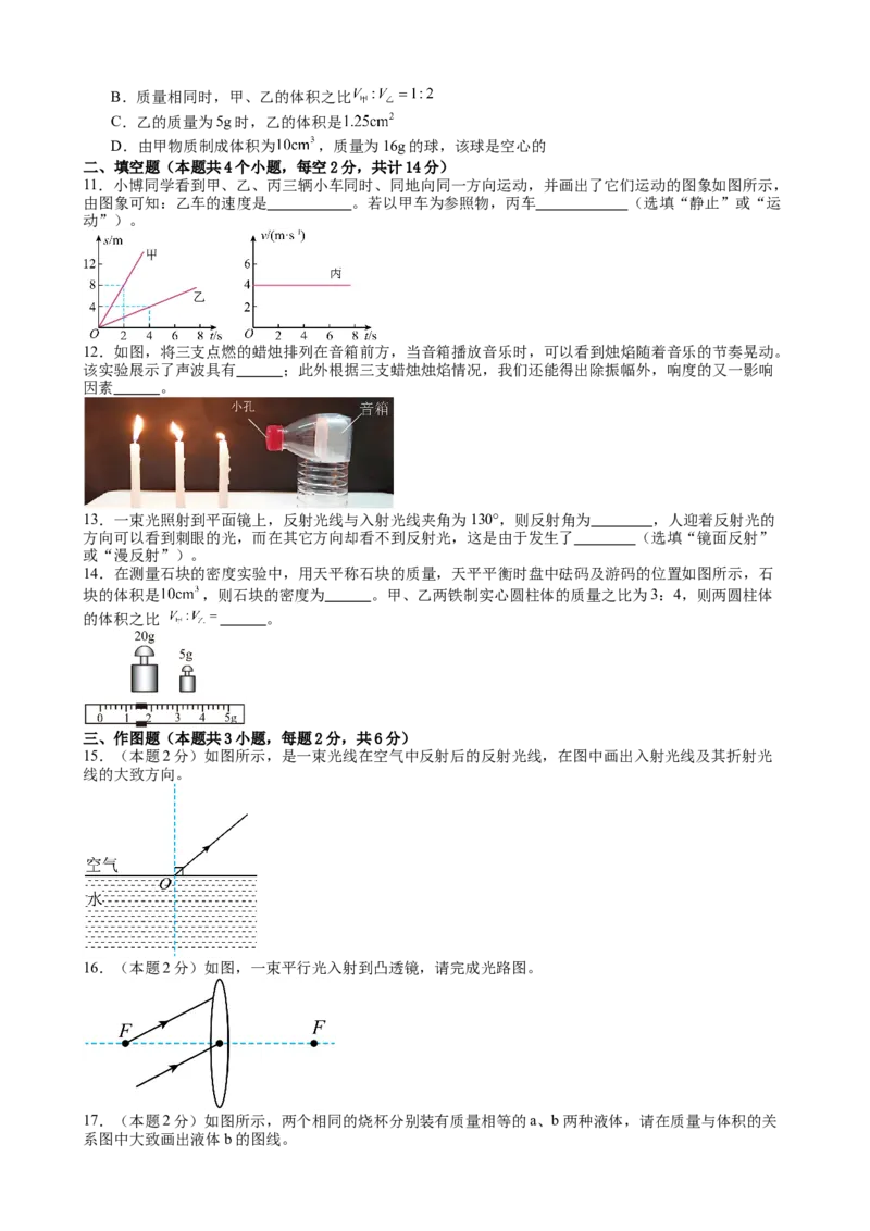人教版八年级物理上学期期末检测复习练习试题（一）_初物_八年级上下册+九年级全一册物理_八年级物理上册_期中+期末（完）_期末