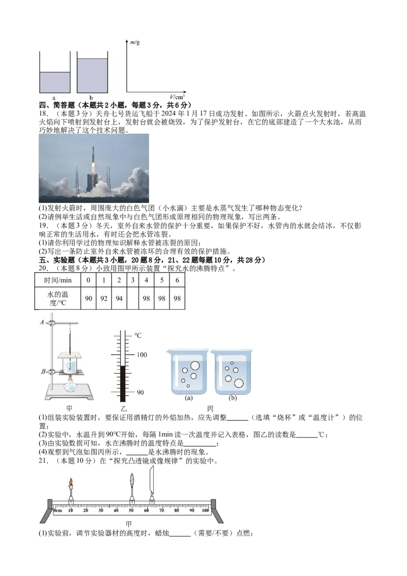 人教版八年级物理上学期期末检测复习练习试题（一）_初物_八年级上下册+九年级全一册物理_八年级物理上册_期中+期末（完）_期末