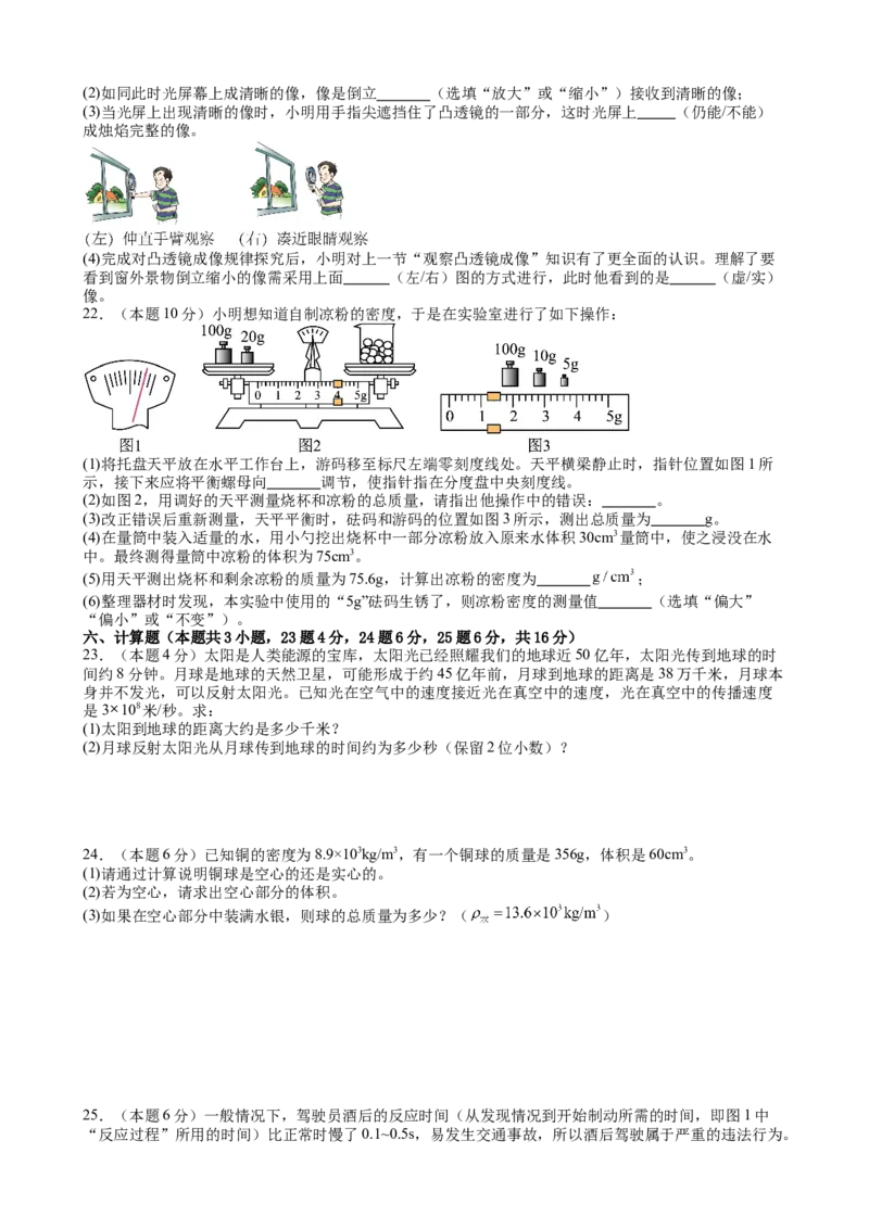 人教版八年级物理上学期期末检测复习练习试题（一）_初物_八年级上下册+九年级全一册物理_八年级物理上册_期中+期末（完）_期末