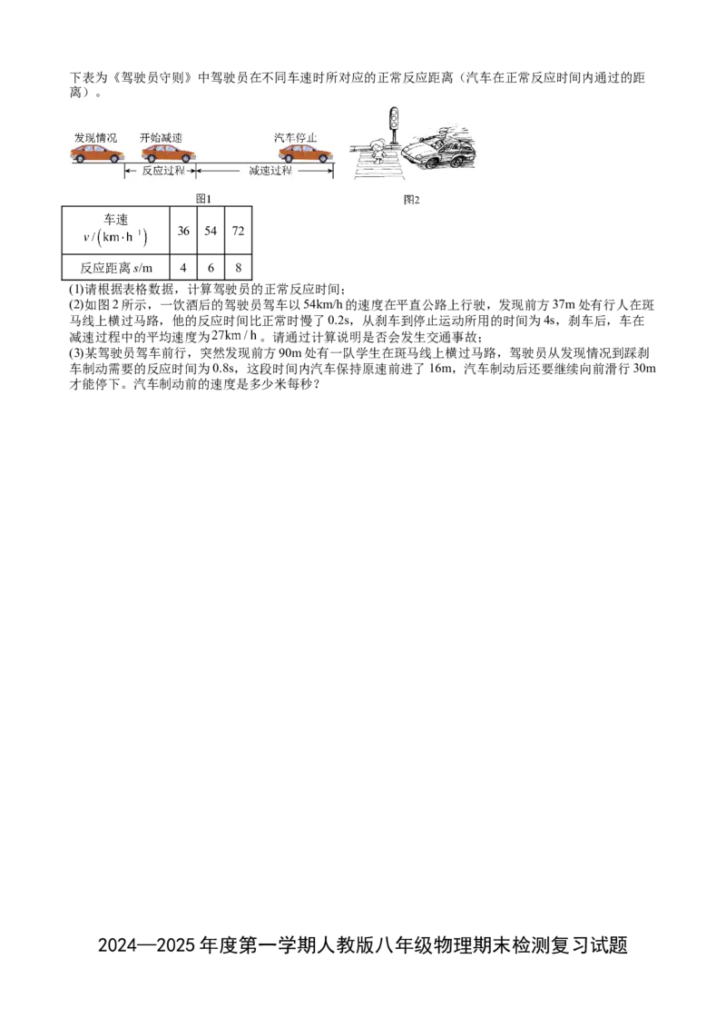 人教版八年级物理上学期期末检测复习练习试题（一）_初物_八年级上下册+九年级全一册物理_八年级物理上册_期中+期末（完）_期末