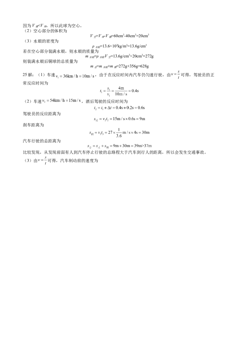 人教版八年级物理上学期期末检测复习练习试题（一）_初物_八年级上下册+九年级全一册物理_八年级物理上册_期中+期末（完）_期末
