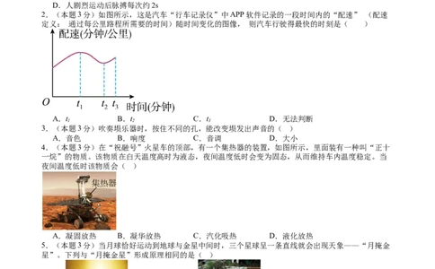 人教版八年级物理上学期期末检测复习练习试题（一）_初物_八年级上下册+九年级全一册物理_八年级物理上册_期中+期末（完）_期末