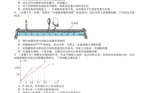 人教版八年级物理上学期期末检测复习练习试题（一）_初物_八年级上下册+九年级全一册物理_八年级物理上册_期中+期末（完）_期末