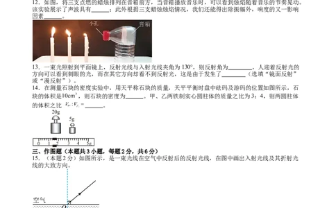 人教版八年级物理上学期期末检测复习练习试题（一）_初物_八年级上下册+九年级全一册物理_八年级物理上册_期中+期末（完）_期末