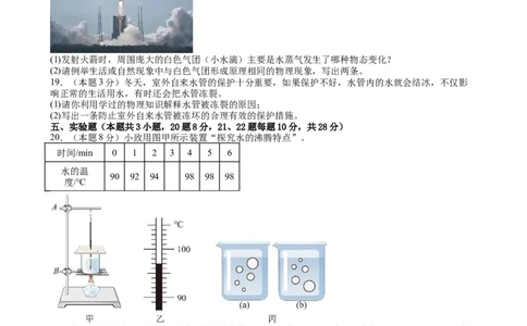人教版八年级物理上学期期末检测复习练习试题（一）_初物_八年级上下册+九年级全一册物理_八年级物理上册_期中+期末（完）_期末