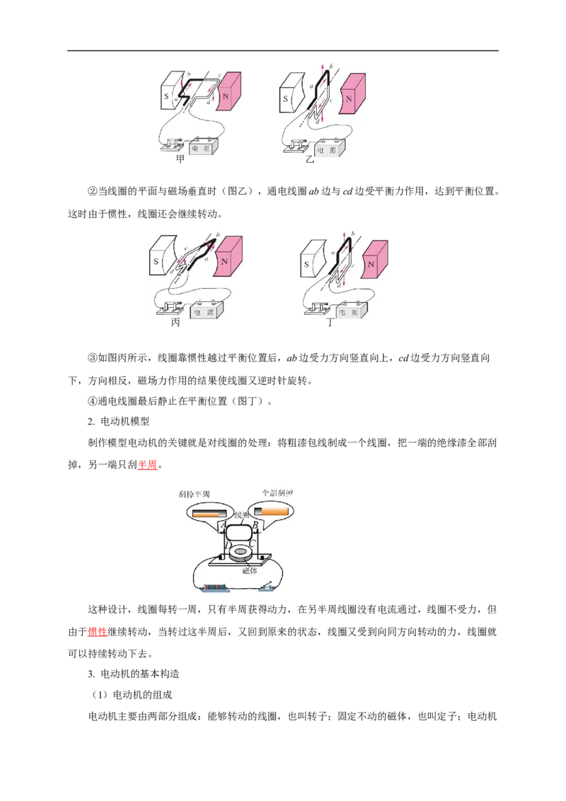专题19电与磁（知识梳理+典例+练习）(教师版）_8、物理总复习_8.中考物理总复习_2024年中考复习资料_一轮复习资料_完2024年中考物理一轮复习课件+练习_配套练习