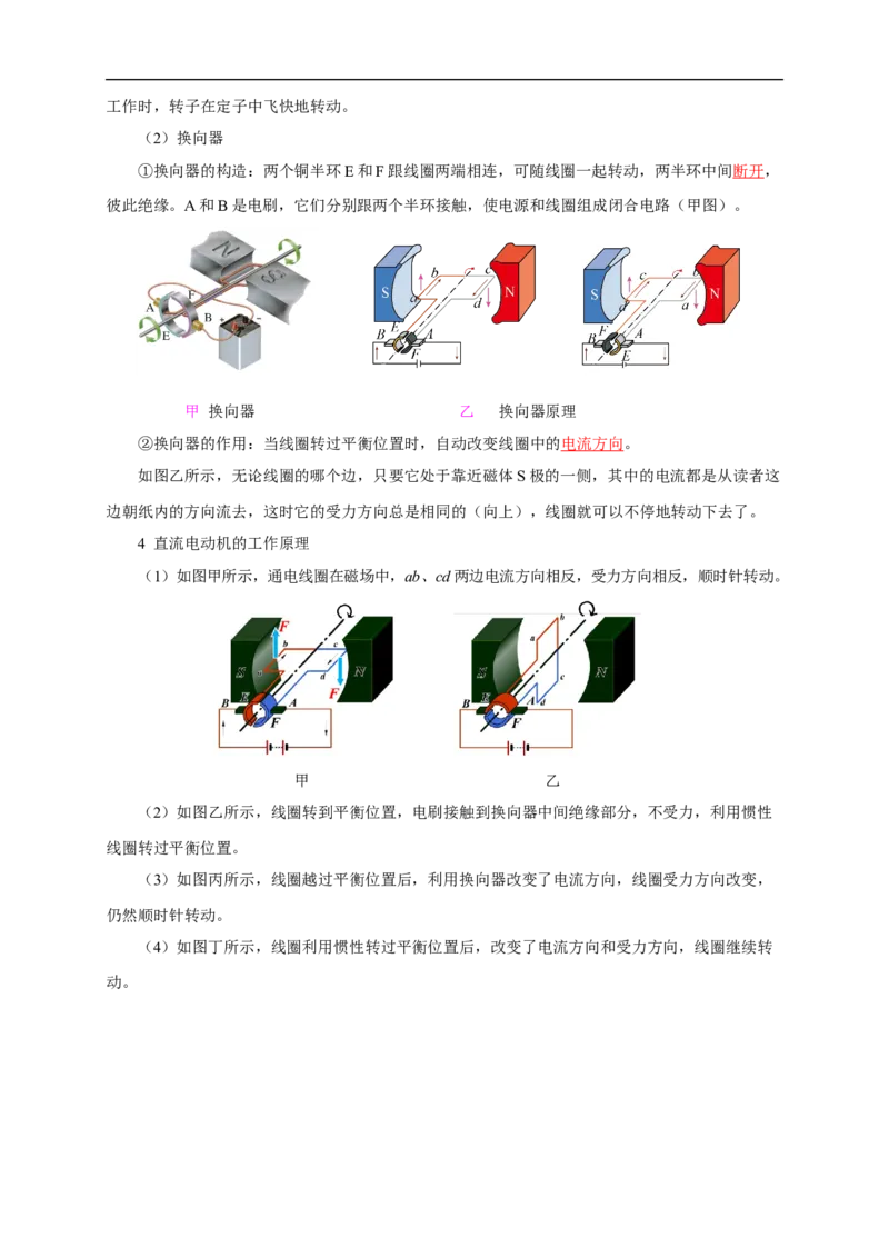 专题19电与磁（知识梳理+典例+练习）(教师版）_8、物理总复习_8.中考物理总复习_2024年中考复习资料_一轮复习资料_完2024年中考物理一轮复习课件+练习_配套练习