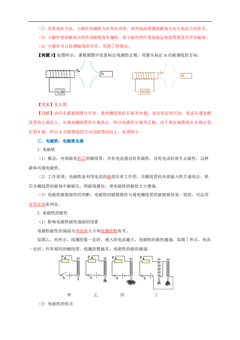 专题19电与磁（知识梳理+典例+练习）(教师版）_8、物理总复习_8.中考物理总复习_2024年中考复习资料_一轮复习资料_完2024年中考物理一轮复习课件+练习_配套练习