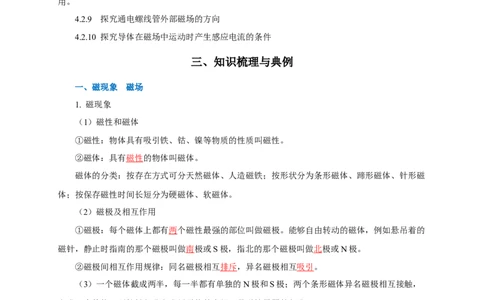 专题19电与磁（知识梳理+典例+练习）(教师版）_8、物理总复习_8.中考物理总复习_2024年中考复习资料_一轮复习资料_完2024年中考物理一轮复习课件+练习_配套练习