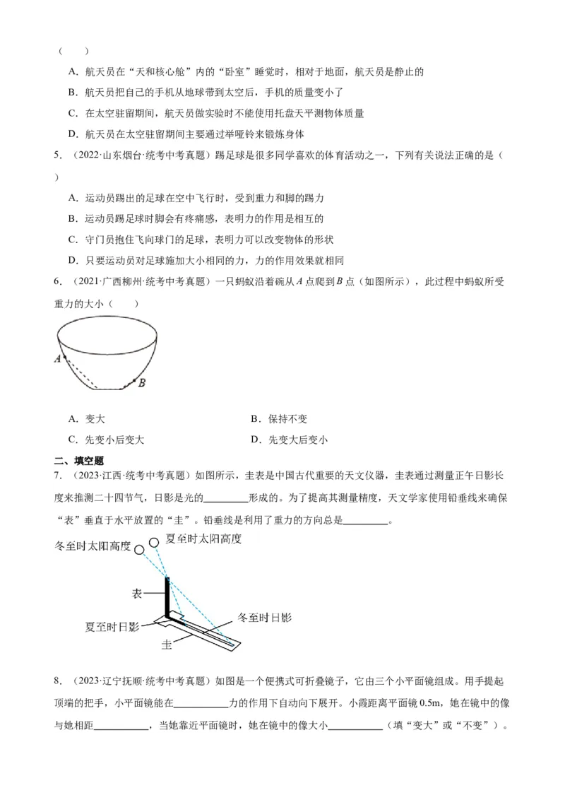 专题7力7.3重力（学生版）_8、物理总复习_2024年中考复习资料_专项复习资料_完三年（2021&mdash;2023）中考真题分项精编（全国通用）