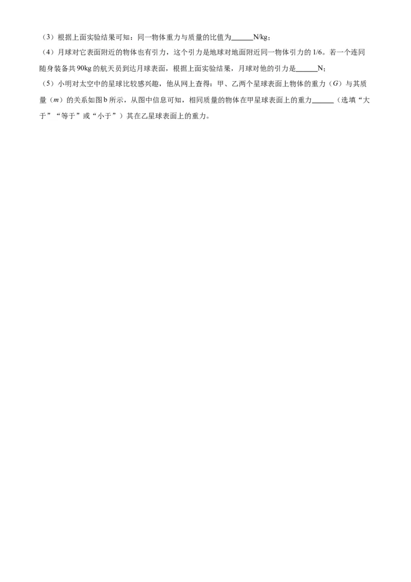 专题7力7.3重力（学生版）_8、物理总复习_2024年中考复习资料_专项复习资料_完三年（2021&mdash;2023）中考真题分项精编（全国通用）