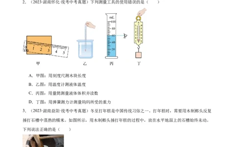 专题7力7.3重力（学生版）_8、物理总复习_2024年中考复习资料_专项复习资料_完三年（2021&mdash;2023）中考真题分项精编（全国通用）