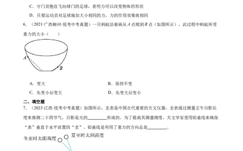 专题7力7.3重力（学生版）_8、物理总复习_2024年中考复习资料_专项复习资料_完三年（2021&mdash;2023）中考真题分项精编（全国通用）