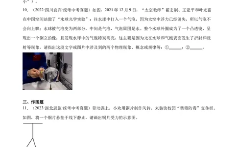 专题7力7.3重力（学生版）_8、物理总复习_2024年中考复习资料_专项复习资料_完三年（2021&mdash;2023）中考真题分项精编（全国通用）