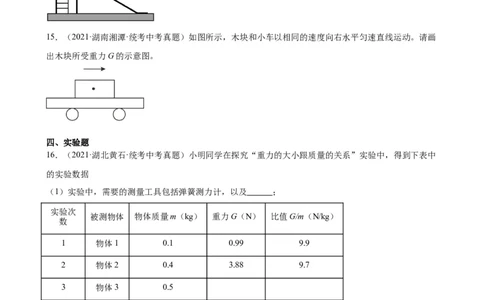 专题7力7.3重力（学生版）_8、物理总复习_2024年中考复习资料_专项复习资料_完三年（2021&mdash;2023）中考真题分项精编（全国通用）