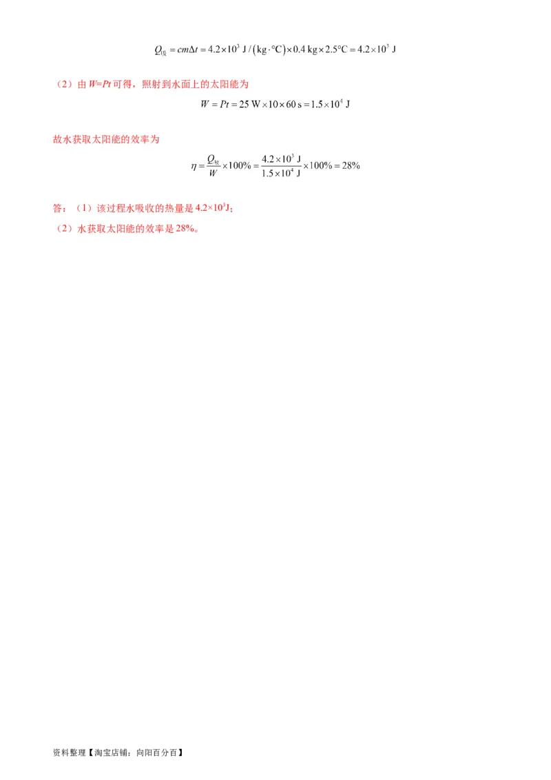 专题13内能《内能》章末综合训练（教师版）_8、物理总复习_2024年中考复习资料_专项复习资料_完三年（2021&mdash;2023）中考真题分项精编（全国通用）