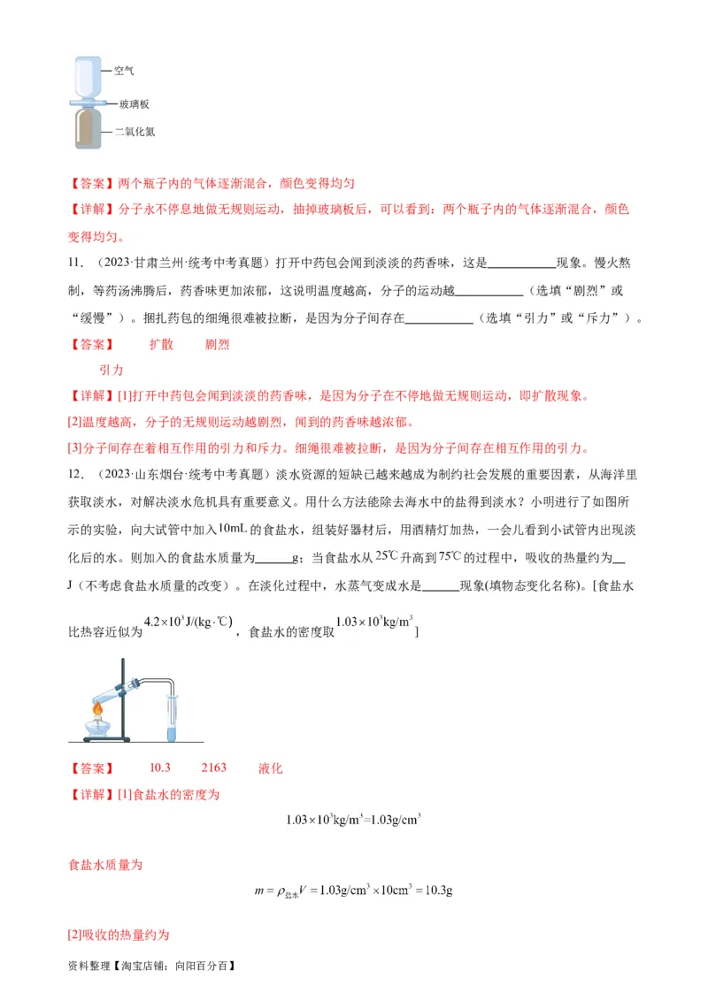 专题13内能《内能》章末综合训练（教师版）_8、物理总复习_2024年中考复习资料_专项复习资料_完三年（2021&mdash;2023）中考真题分项精编（全国通用）