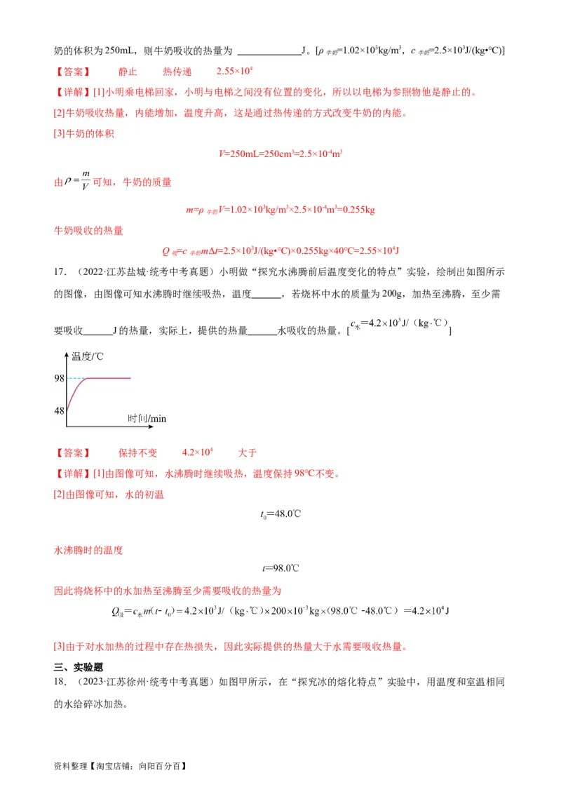 专题13内能《内能》章末综合训练（教师版）_8、物理总复习_2024年中考复习资料_专项复习资料_完三年（2021&mdash;2023）中考真题分项精编（全国通用）