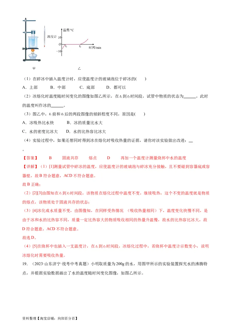 专题13内能《内能》章末综合训练（教师版）_8、物理总复习_2024年中考复习资料_专项复习资料_完三年（2021&mdash;2023）中考真题分项精编（全国通用）