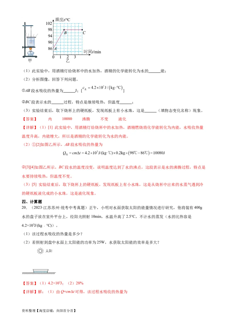 专题13内能《内能》章末综合训练（教师版）_8、物理总复习_2024年中考复习资料_专项复习资料_完三年（2021&mdash;2023）中考真题分项精编（全国通用）