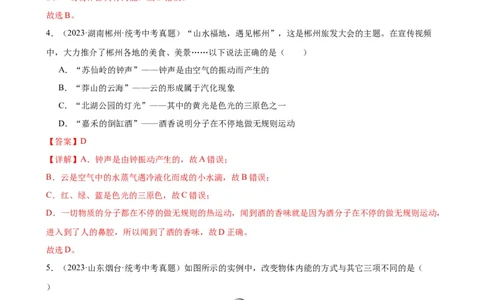 专题13内能《内能》章末综合训练（教师版）_8、物理总复习_2024年中考复习资料_专项复习资料_完三年（2021&mdash;2023）中考真题分项精编（全国通用）