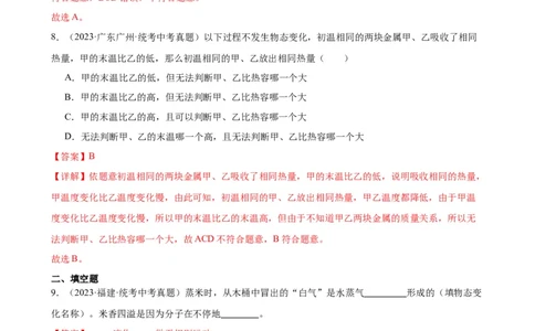 专题13内能《内能》章末综合训练（教师版）_8、物理总复习_2024年中考复习资料_专项复习资料_完三年（2021&mdash;2023）中考真题分项精编（全国通用）