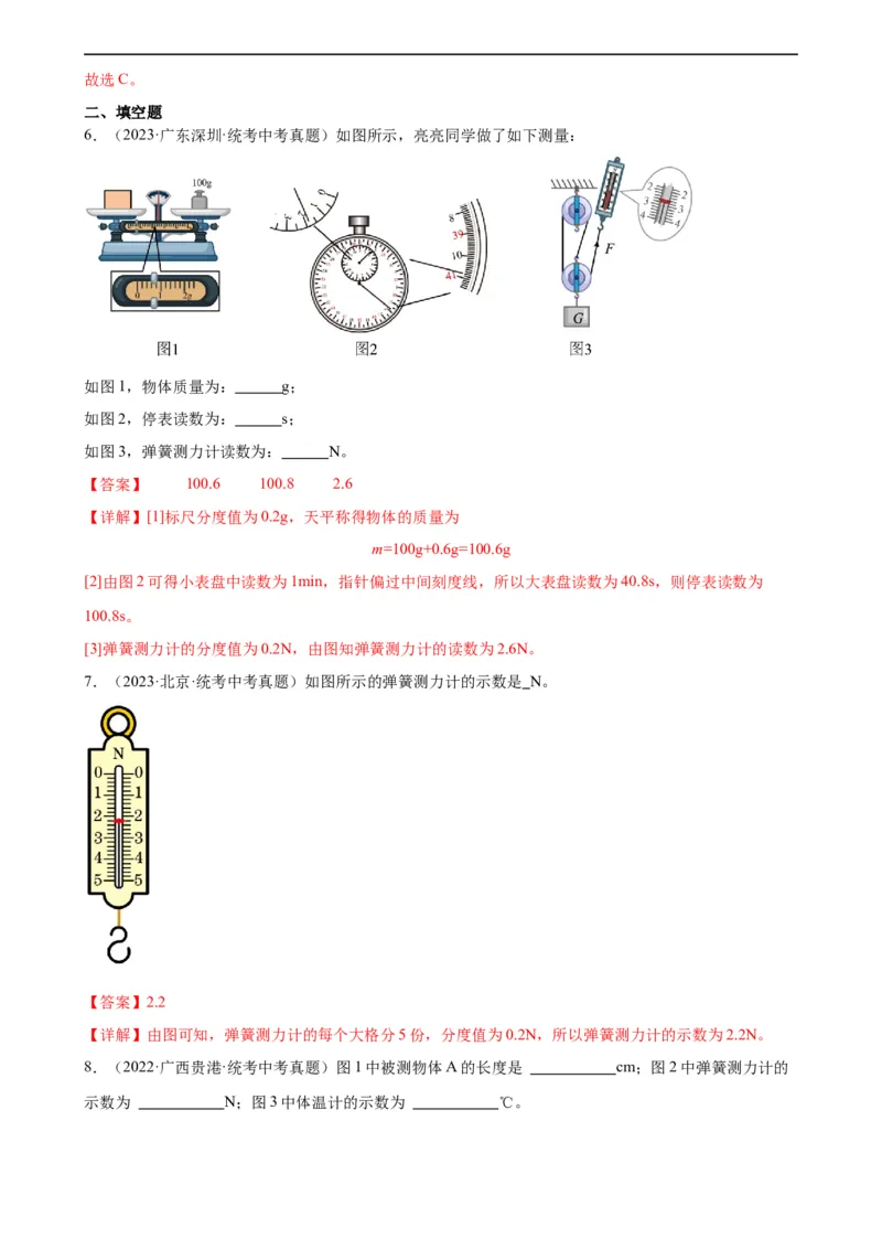 专题7力7.2弹力（教师版）_8、物理总复习_8.中考物理总复习_2024年中考复习资料_专项复习资料_完三年（2021&mdash;2023）中考真题分项精编（全国通用）