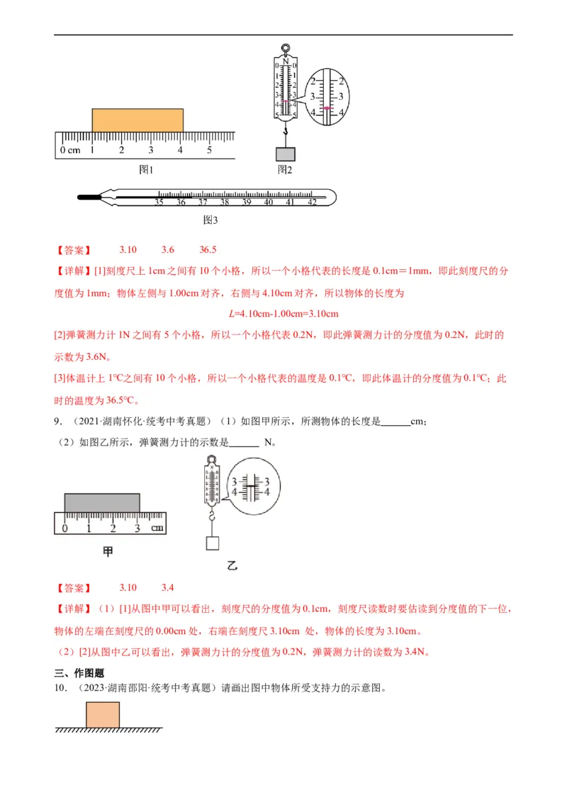专题7力7.2弹力（教师版）_8、物理总复习_8.中考物理总复习_2024年中考复习资料_专项复习资料_完三年（2021&mdash;2023）中考真题分项精编（全国通用）