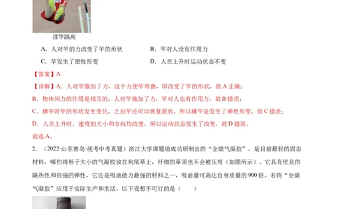 专题7力7.2弹力（教师版）_8、物理总复习_8.中考物理总复习_2024年中考复习资料_专项复习资料_完三年（2021&mdash;2023）中考真题分项精编（全国通用）
