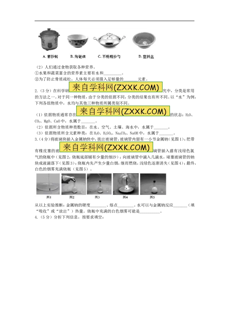 2013山东德州化学试卷+答案(word整理版)_山东历年中考真题_山东省历年中考真题2013~2024_初中化学历年真题（2013-2024）