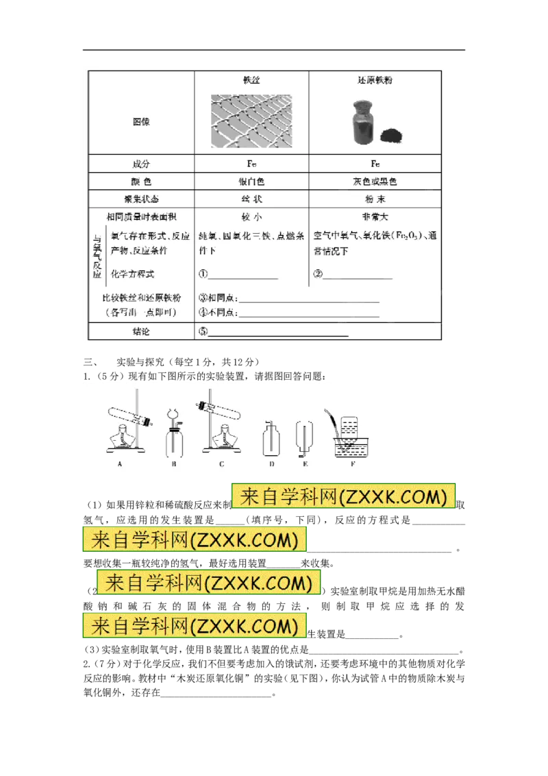 2013山东德州化学试卷+答案(word整理版)_山东历年中考真题_山东省历年中考真题2013~2024_初中化学历年真题（2013-2024）