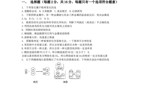 2013山东德州化学试卷+答案(word整理版)_山东历年中考真题_山东省历年中考真题2013~2024_初中化学历年真题（2013-2024）