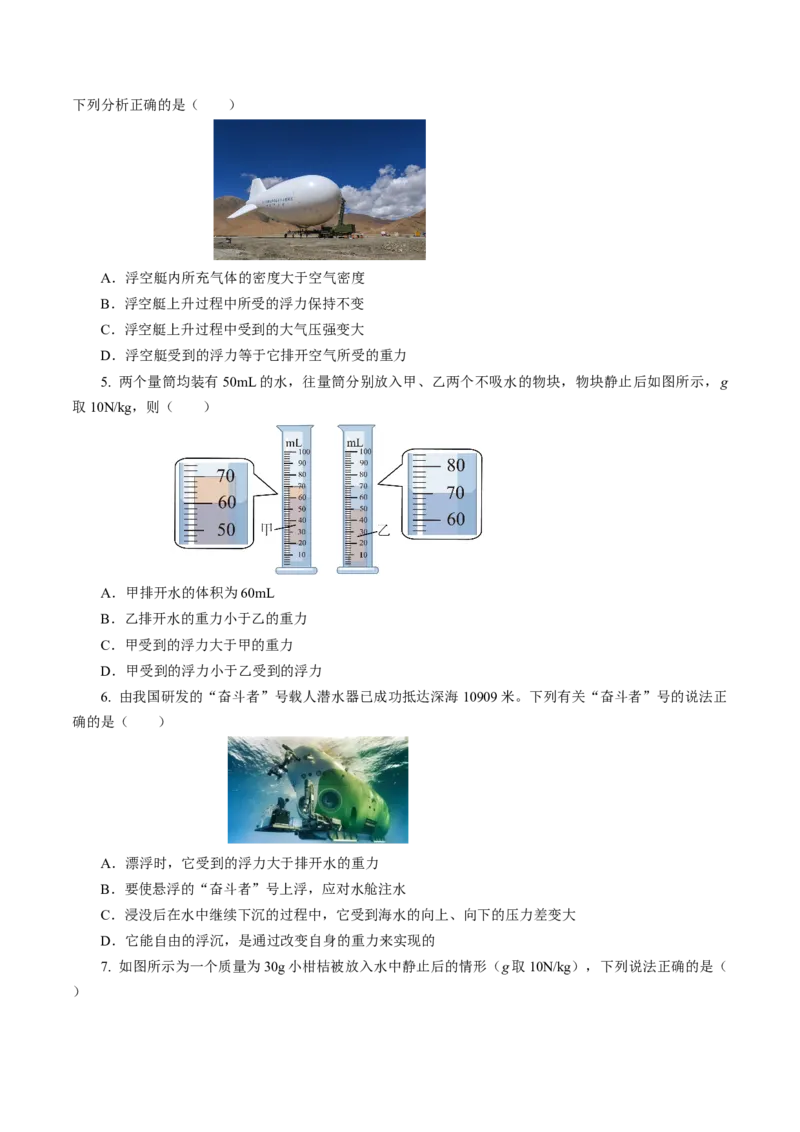 专题07浮力（测试）(全国通用）原卷版_8、物理总复习_8.中考物理总复习_2024年中考复习资料_二轮复习资料_完2024年中考物理二轮复习课件+讲义+练习（全国通用）_模块二（力学）