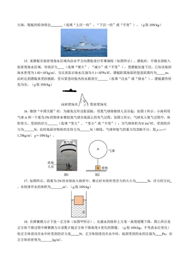 专题07浮力（测试）(全国通用）原卷版_8、物理总复习_8.中考物理总复习_2024年中考复习资料_二轮复习资料_完2024年中考物理二轮复习课件+讲义+练习（全国通用）_模块二（力学）