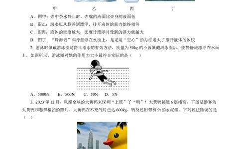 专题07浮力（测试）(全国通用）原卷版_8、物理总复习_8.中考物理总复习_2024年中考复习资料_二轮复习资料_完2024年中考物理二轮复习课件+讲义+练习（全国通用）_模块二（力学）