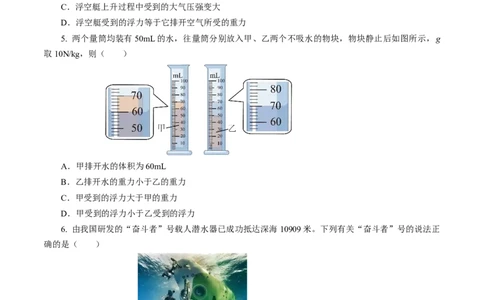 专题07浮力（测试）(全国通用）原卷版_8、物理总复习_8.中考物理总复习_2024年中考复习资料_二轮复习资料_完2024年中考物理二轮复习课件+讲义+练习（全国通用）_模块二（力学）